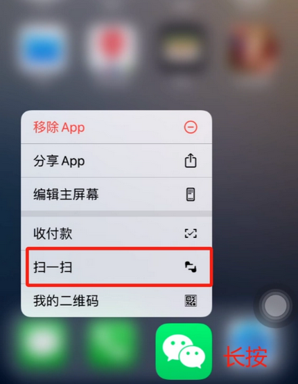 仪征苹果手机维修分享iPhone 15如何快速打开扫一扫 