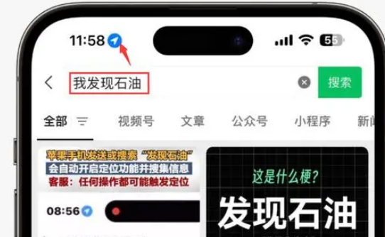 仪征苹果客服中心分享iPhone 输入“发现石油”触发定位