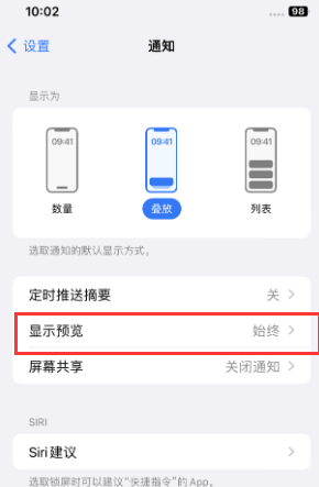 仪征苹果售后维修中心分享iPhone手机收不到通知怎么办 