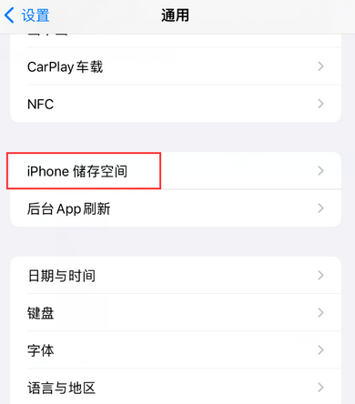 仪征iPhone系统维修分享iPhone储存空间系统数据占用过大怎么修复 