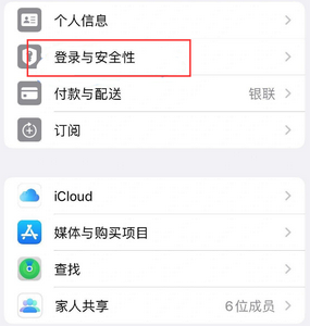 仪征苹果维修站分享手机号注册的Apple ID如何换成邮箱【图文教程】 