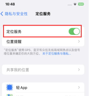 仪征苹果维修客服分享如何在iPhone上隐藏自己的位置 