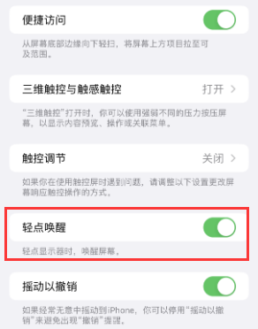 仪征苹果授权维修站分享iPhone轻点无法唤醒怎么办