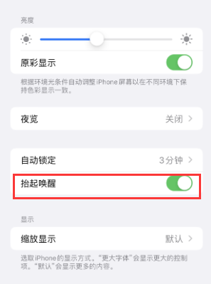 仪征苹果授权维修站分享iPhone轻点无法唤醒怎么办