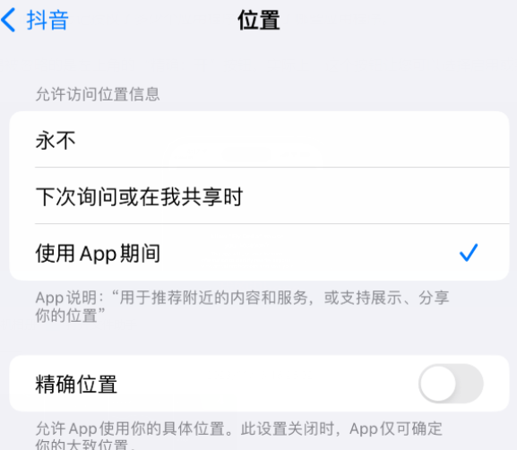 仪征apple服务如何检查iPhone中哪些应用程序正在使用位置 