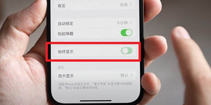 仪征苹果15换屏服务分享iPhone15屏幕常亮怎么办