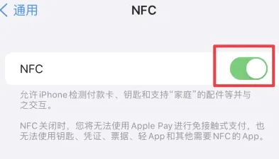 仪征苹果维修服务分享iPhone15NFC功能开启方法 