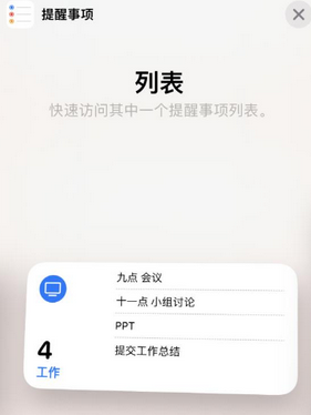 仪征苹果14维修店分享iPhone14如何设置主屏幕显示多个不同类型提醒事项