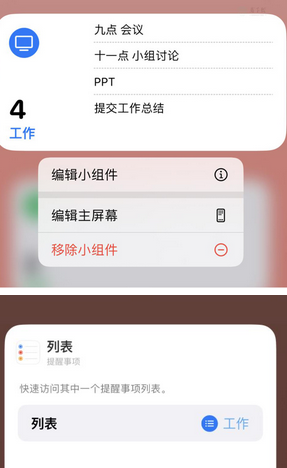 仪征苹果14维修店分享iPhone14如何设置主屏幕显示多个不同类型提醒事项