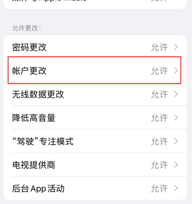 仪征appleID维修服务iPhone设置中Apple ID显示为灰色无法使用