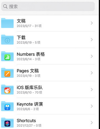 仪征apple维修中心分享iPhone文件应用中存储和找到下载文件