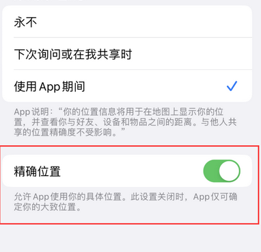 仪征苹果服务中心分享iPhone查找应用定位不准确怎么办 