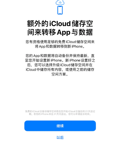 仪征苹果14维修网点分享iPhone14如何增加iCloud临时免费空间