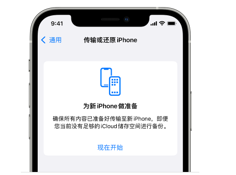 仪征苹果14维修网点分享iPhone14如何增加iCloud临时免费空间 