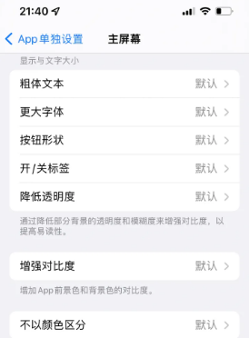 仪征苹果14服务点分享iPhone14如何单独设置App