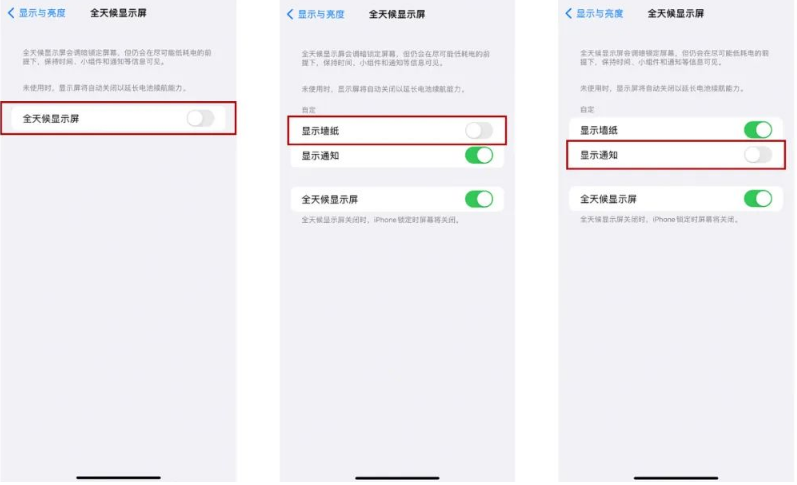 仪征苹果14Pro维修分享iPhone14Pro息屏显示时间设置方法 