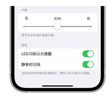 仪征苹果14维修分享iPhone14静音时如何设置LED闪烁提示 