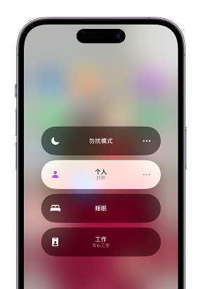 仪征苹果14维修中心分享在iPhone14上定制个人专注模式 
