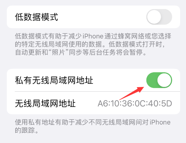 仪征苹果wifi维修店分享iPhone私有无线局域网地址开启方法 