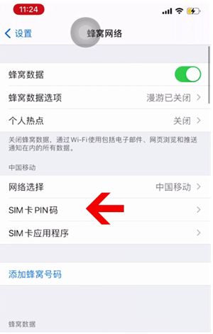 仪征苹果14维修网分享如何给iPhone14的SIM卡设置密码 