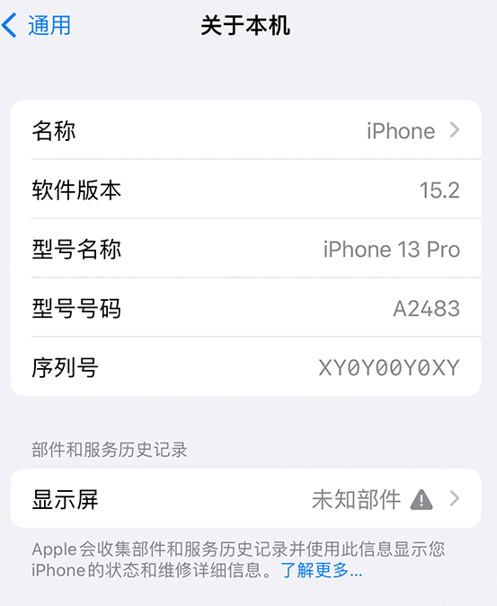 仪征苹果14维修服务分享如何查看iPhone14系列部件维修历史记录 