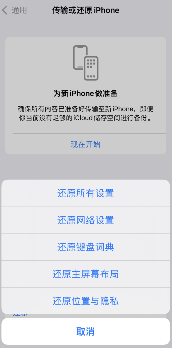 仪征苹果维修在哪的分享iPhone还原功能可以还原哪些设置或内容 