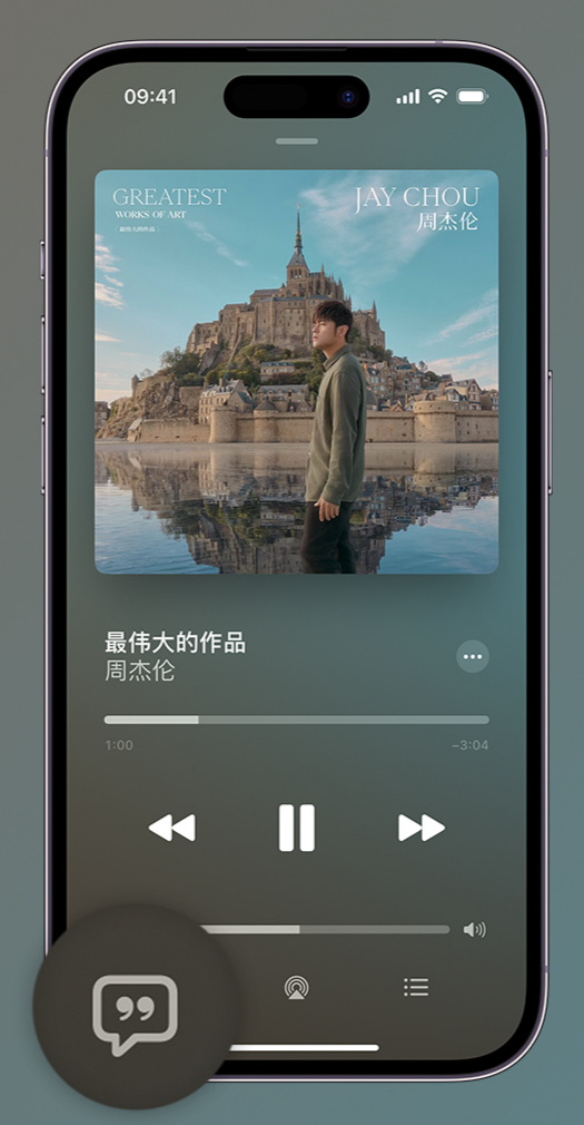 仪征iphone维修分享如何在iPhone上使用Apple Music全新唱歌功能 