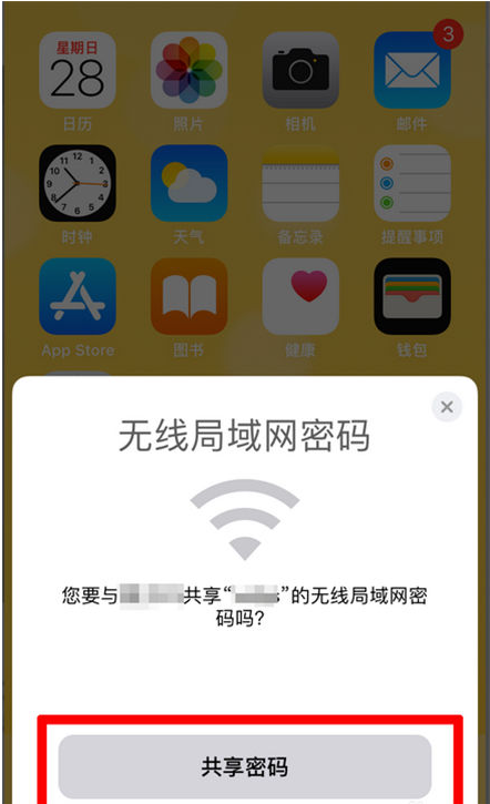 仪征苹果手机维修分享：如何在iPhone14上共享WiFi密码？ 