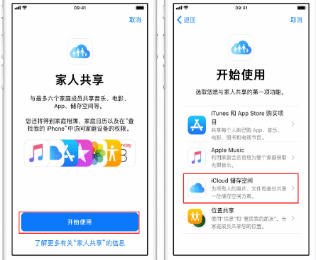 仪征苹果14维修分享：iPhone14如何与家人共享iCloud储存空间？ 