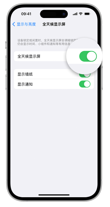 仪征苹果14维修店分享如何自定义 iPhone 14 Pro 常亮显示屏 