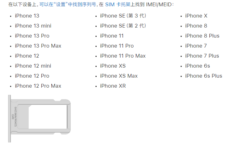 仪征苹果14维修分享为什么iPhone 14 机型卡托架上没有序列号信息 