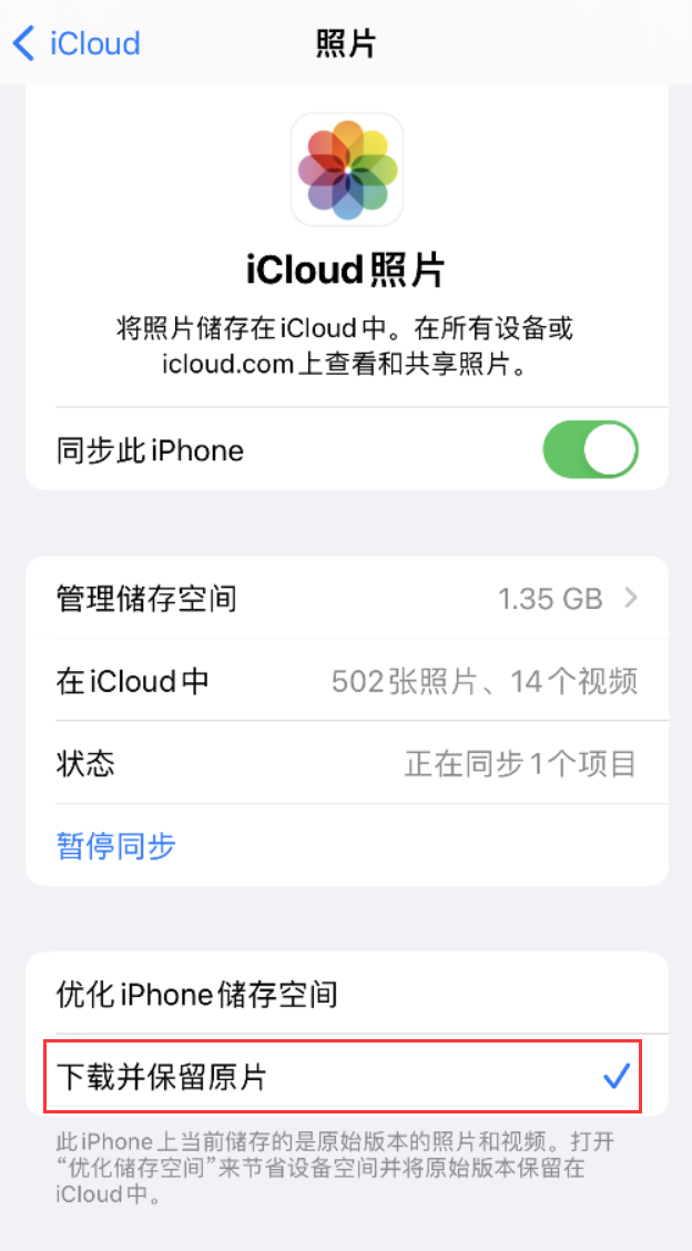 仪征苹果手机维修分享iPhone 无法加载高质量照片怎么办 