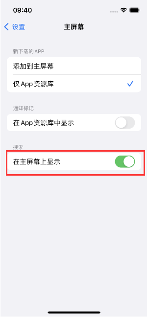 仪征苹果手机维修分享如何开启或关闭iOS 16主屏幕中的搜索功能 