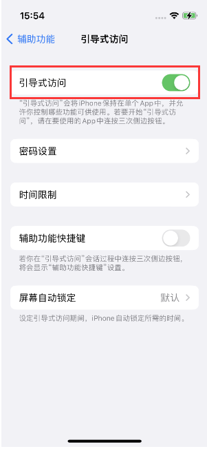 仪征苹果14维修店分享iPhone 14引导式访问按三下没反应怎么办 