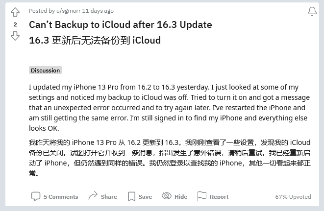 仪征苹果手机维修分享iOS 16.3 升级后多项 iCloud 服务无法同步怎么办 