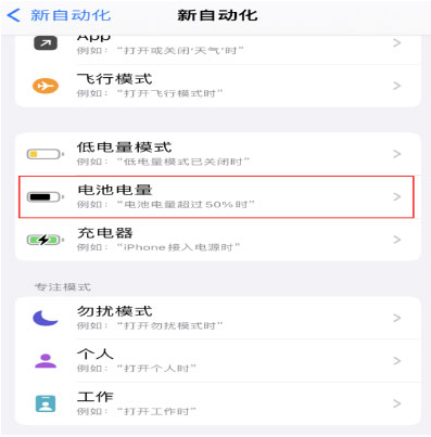 仪征苹果手机维修分享iPhone 在需要时自动开启“低电量模式”的方法 