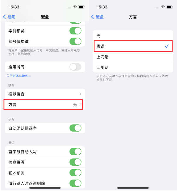 仪征苹果14服务点分享iPhone 14plus设置键盘粤语方言的方法 