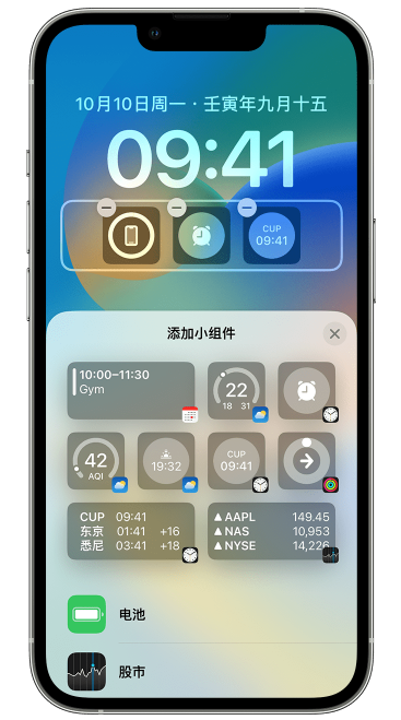 仪征苹果维修网点分享iOS 16 如何在锁屏上添加小组件？点击无响应如何解决？ 
