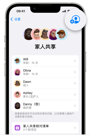 仪征苹果维修网点分享iOS 16 小技巧：通过“家人共享”为孩子创建 Apple ID 