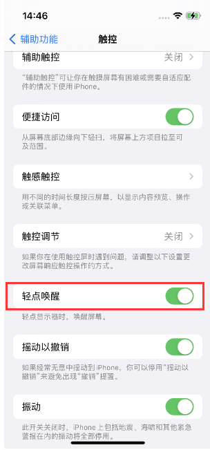 仪征苹果14维修店分享iPhone 14双击屏幕不亮怎么办 