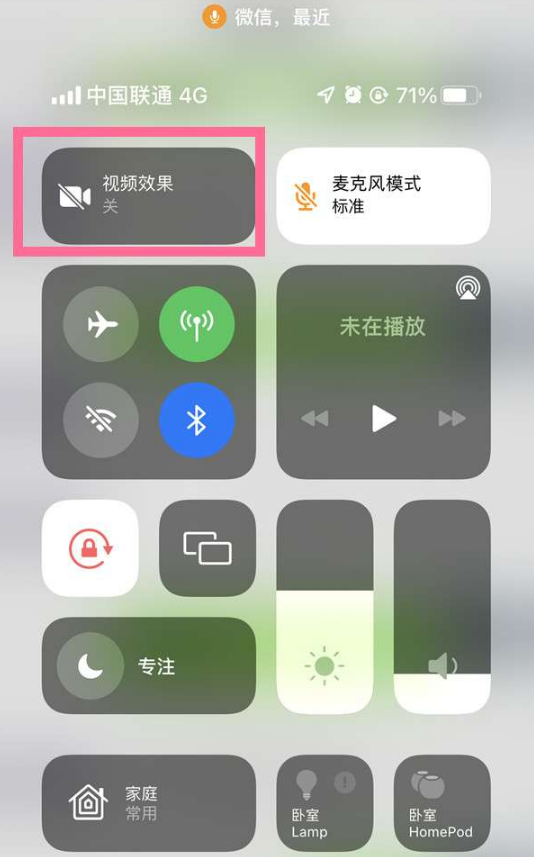 仪征苹果14维修店分享iPhone14微信视频美颜开启方法 