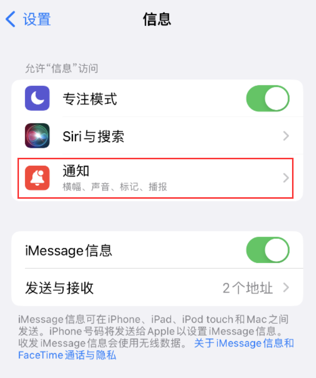 仪征苹果14维修店分享iPhone 14 机型设置短信重复提醒的方法 