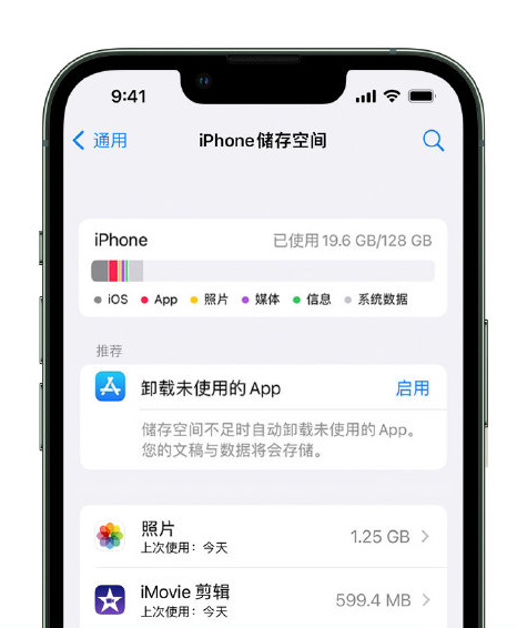 仪征苹果14维修店分享管理 iPhone 14 机型储存空间的方法 