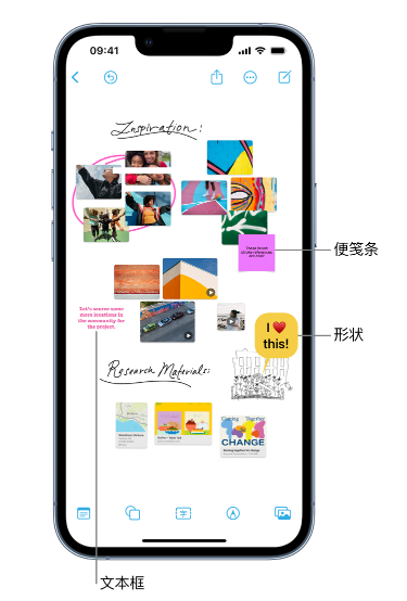 仪征苹果服务点分享在 iPhone 上创建和管理”无边记”看板的新功能 