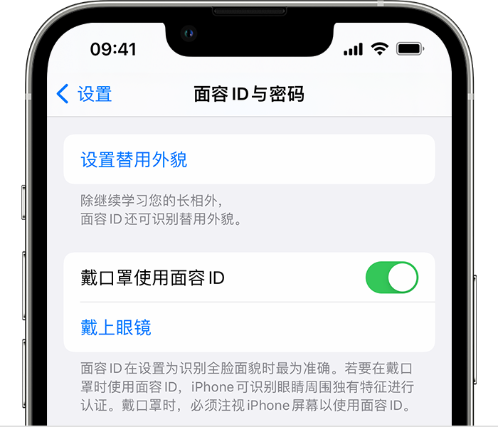 仪征苹果14维修店分享佩戴口罩时通过面容 ID 解锁 iPhone 14的方法 