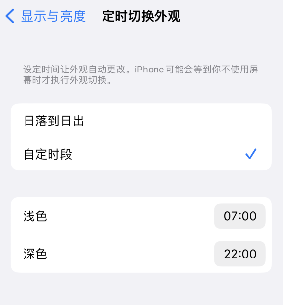 仪征苹果维修分享如何让 iPhone 14 自动开启“深色”模式？ 