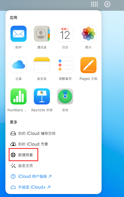 仪征苹果手机维修分享iPhone 小技巧：通过苹果 iCloud 官网恢复已删除的文件 