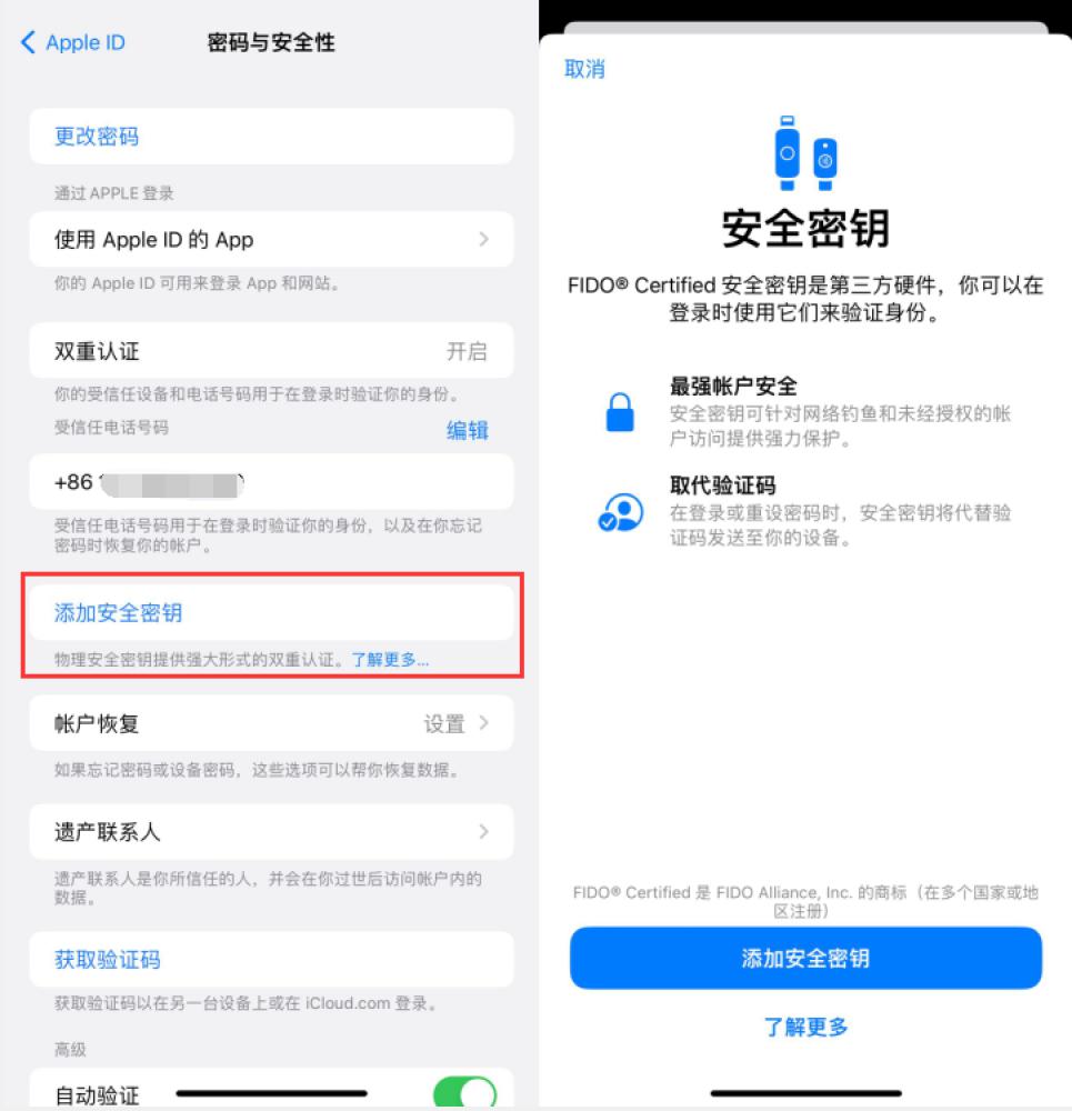 仪征苹果服务网点分享物理安全密钥有什么用？iOS 16.3新增支持物理安全密钥会更安全吗？ 