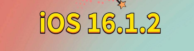 仪征苹果手机维修分享iOS 16.1.2正式版更新内容及升级方法 