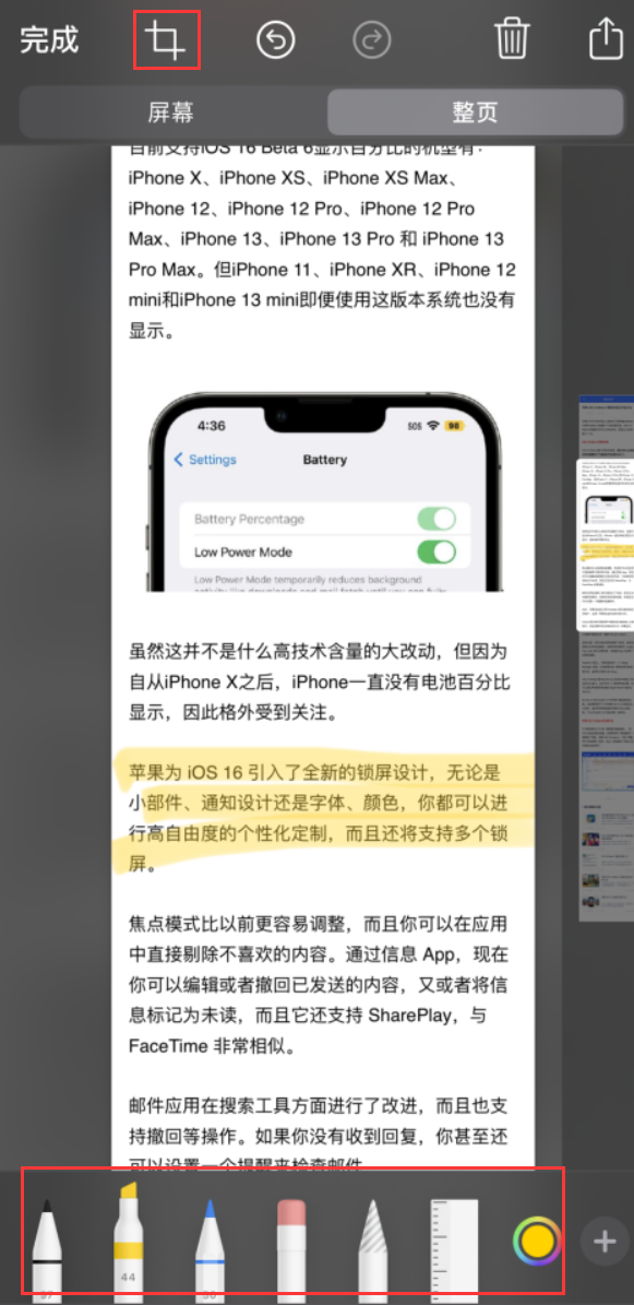 仪征苹果手机维修分享小技巧：在 iPhone 上给截屏图片做标记 